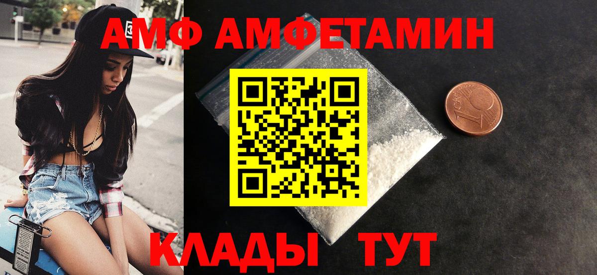 АМФ Premium Энгельс