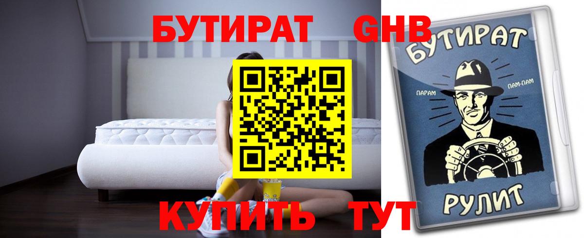 Энгельс  БУТИРАТ оксана  Вход с VPN 
