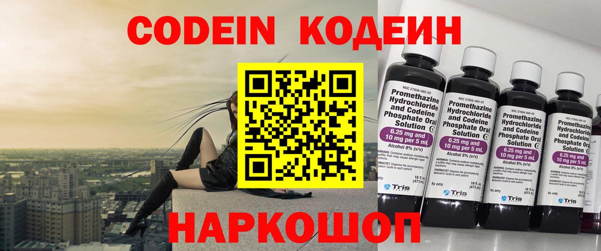 Кодеин напиток Lean (лин) Энгельс