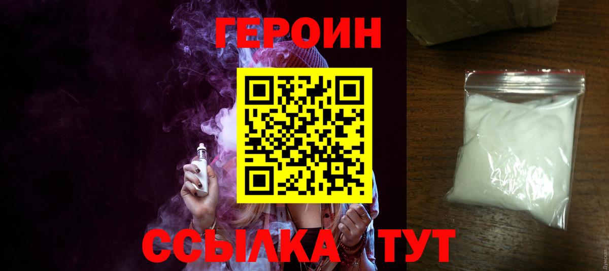 ГЕРОИН Афган  Вход с VPN  Энгельс 