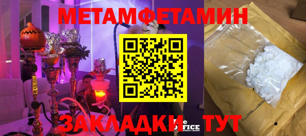 МЕТАМФЕТАМИН пудра  Вход с VPN  Энгельс 