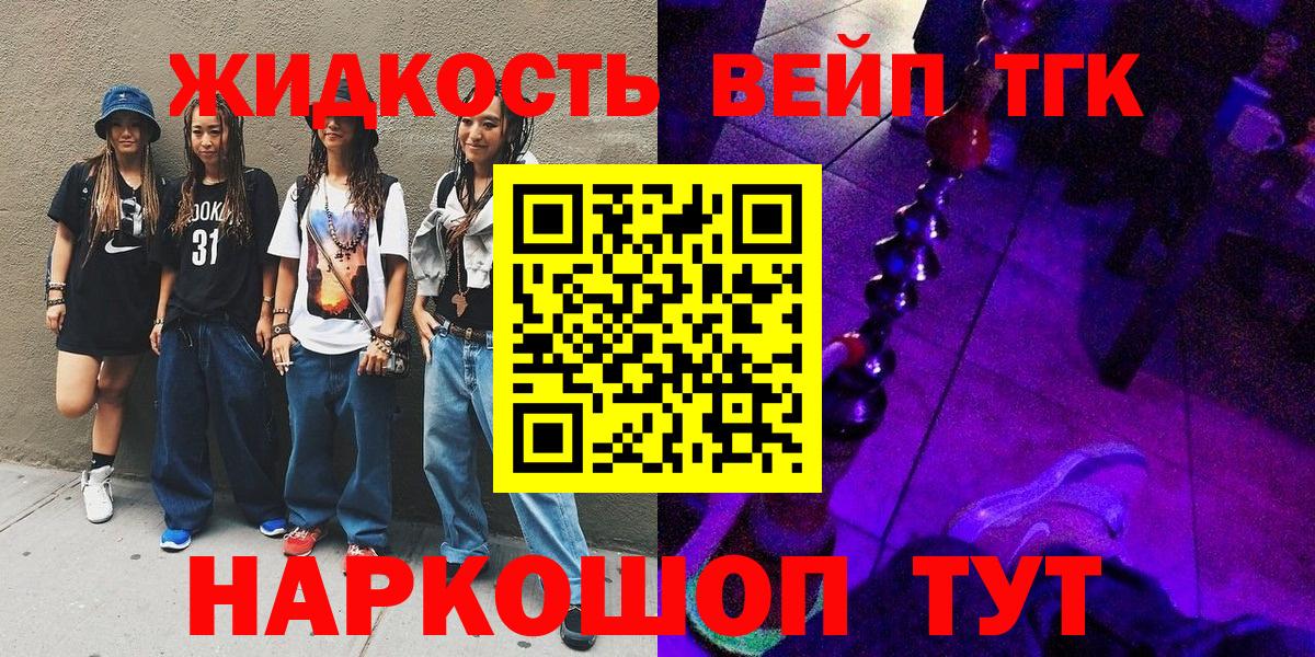 Дистиллят ТГК жижа Энгельс